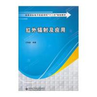 红外辐射及应用