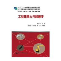 工业机器人与机械手