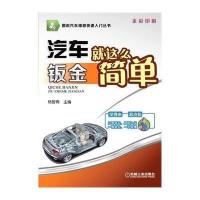 汽车钣金就这么简单