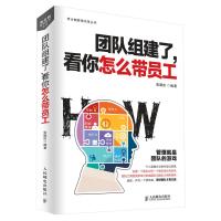 团队组建了，看你怎么带员工