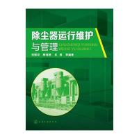 除尘器运行维护与管理