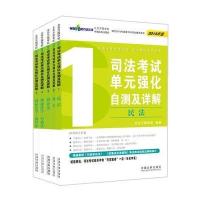 2015司法考试单元强化自测及详解万国