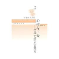 心体与工夫