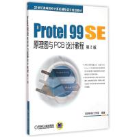 Protel 99 SE原理图与PCB设计教程 第2版