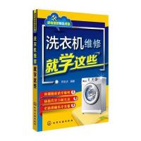洗衣机维修就学这些