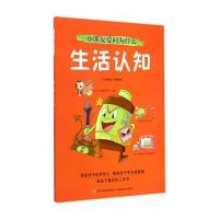 小朋友爱问为什么(生活认知)