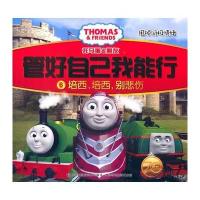 托马斯和朋友 管好自己我能行6培西，培西，别悲伤