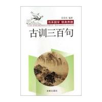 古训三百句