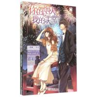 你的烟火我的天堂