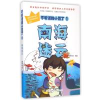 不听话的小豆丁(1南海迷云)