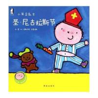 暖绘本 小耳朵凯文第二辑 圣 尼古拉斯节 9787554105467