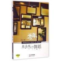 光年(斑马线上的舞蹈)