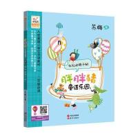 胖胖猪童话乐园：红红的柿子树