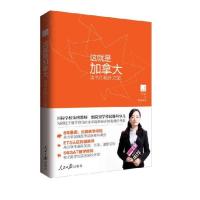 这就是加拿大——读书在枫叶之国