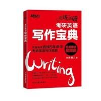 恋练有辞：考研英语写作宝典