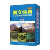 《朗文经典 文学名著英汉双语读物》- 第四级(原版升级 扫码听音版)——培生中译联合推出