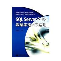 SQL Server 2005数据库技术及应用
