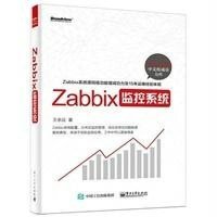 Zabbix监控系统