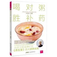 喝对粥 胜补药(芝宝贝)