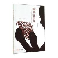 高手在民间-一个中学生对民俗剪纸大师的访谈实录