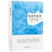 在雨中叙事(浙江省青年作家”新荷文丛“)