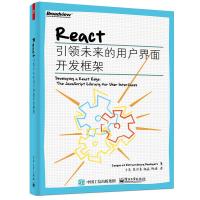 React：引领未来的用户界面开发框架