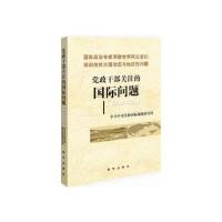 党政干部关注的问题(2015)