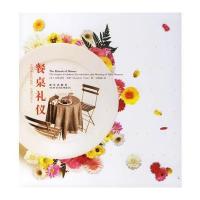 餐桌礼仪 9787802252233