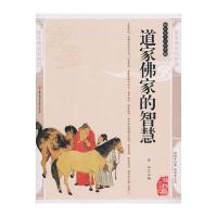 道家佛家的智慧——传统文化经典