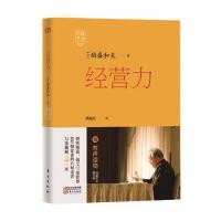 稻盛开讲2：经营力(精装版)