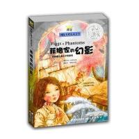 桂冠大奖儿童文学-菲格家的幻影