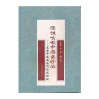 慢性咳嗽中西医诊治 名老中医王会仍临床经验