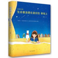 生命要浪费在美好的事物上 9787511279897