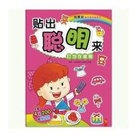 天星童书/游戏益智/贴出聪明来 叮当在家里 9787565815515