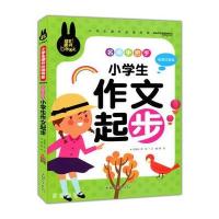 名师手把手 小学生作文起步 小学生课外必读书系(彩图注音版)