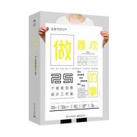 123 做喜欢的事：25个欧美创意设计工作室(全彩)