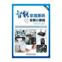 智能家居系统安装与接线