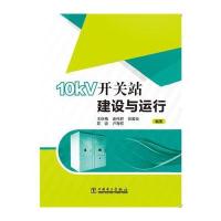 10kV开关站建设与运行
