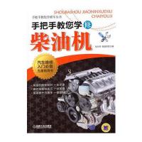 手把手教您学修柴油机