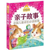 金苹果童书馆:亲子故事(彩图注音版) 9787547714812