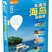 东南亚海岛自助游
