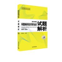 环境影响评价工程师考试教材2015环境影响评价技术导则与标准试题解析