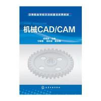 机械CAD/CAM(邱锐浩)