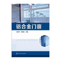 铝合金门窗