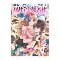 观月学院秘密社 白龙之契