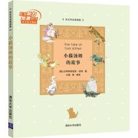 小猫汤姆的故事 英汉双语插图版 9787302388760