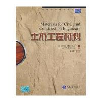 土木工程材料