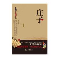 青少年品读国学精粹--庄子