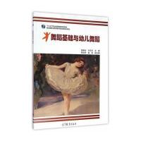 舞蹈基础与幼儿舞蹈