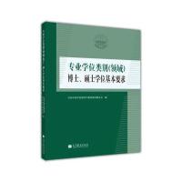 专业学位类别(领域)博士、硕士学位基本要求